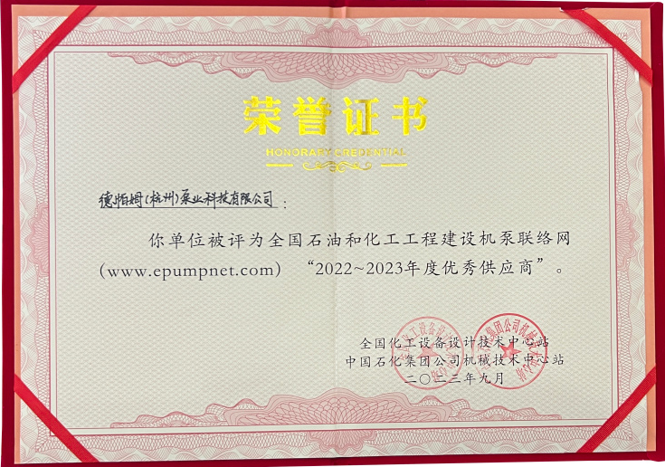 喜報！德帕姆在全國機泵會議上獲優(yōu)秀供應(yīng)商稱號！